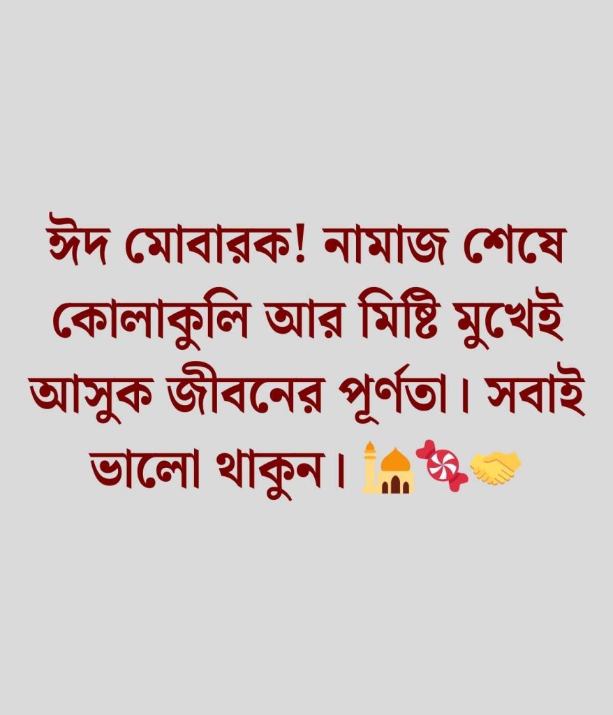 eid caption bangla