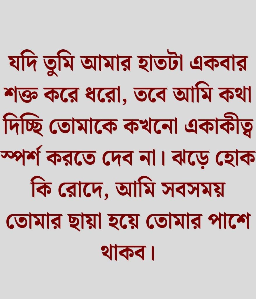 flirting lines bangla