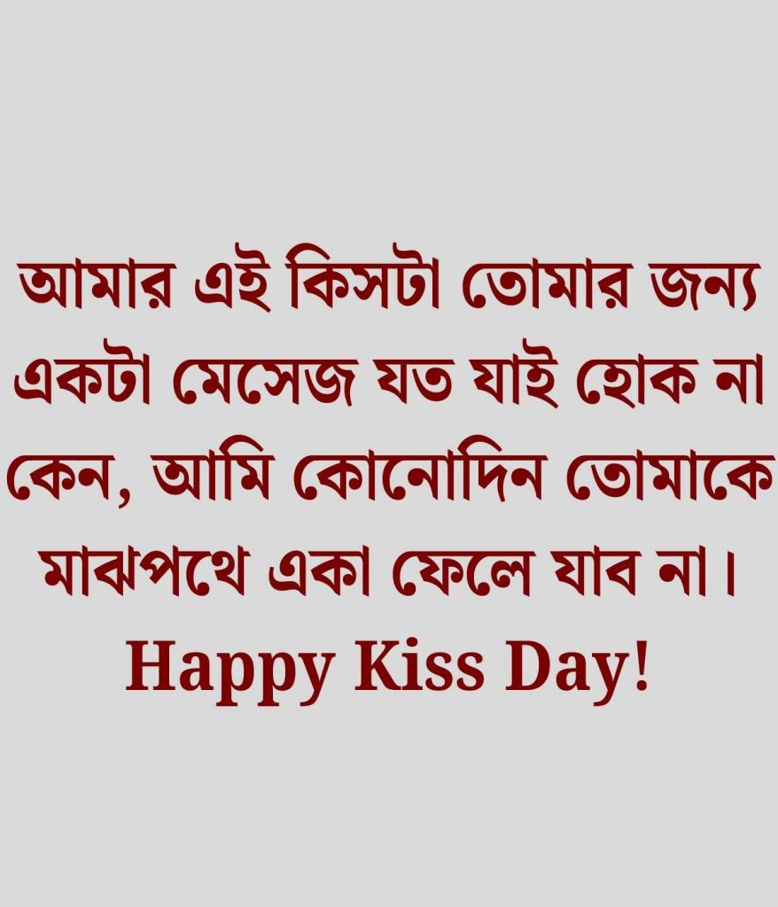 happy kiss day wishes