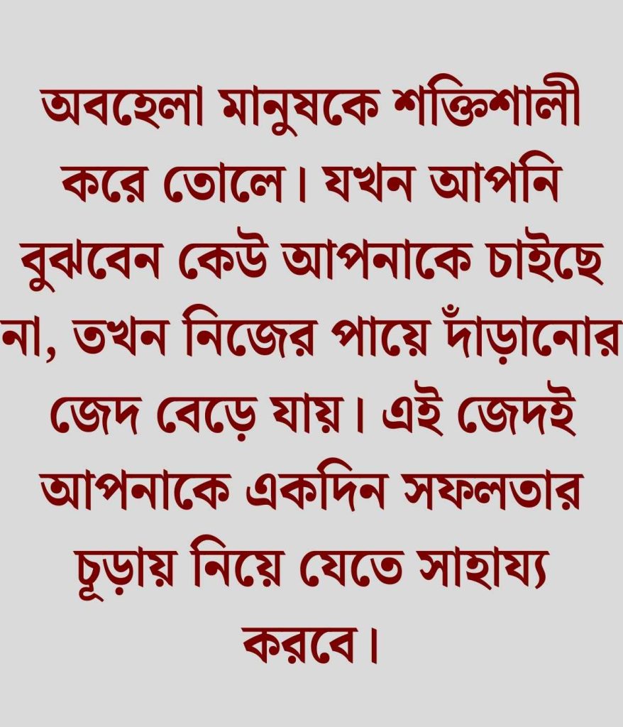 অবহেলা কষ্টের স্ট্যাটাস