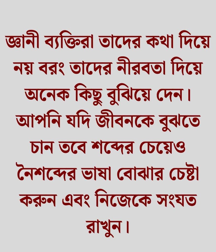 কম কথা বলা নিয়ে উক্তি