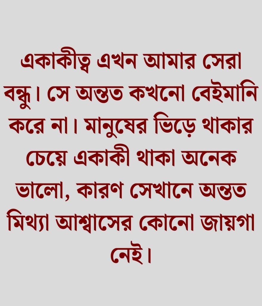 কষ্টের স্ট্যাটাস