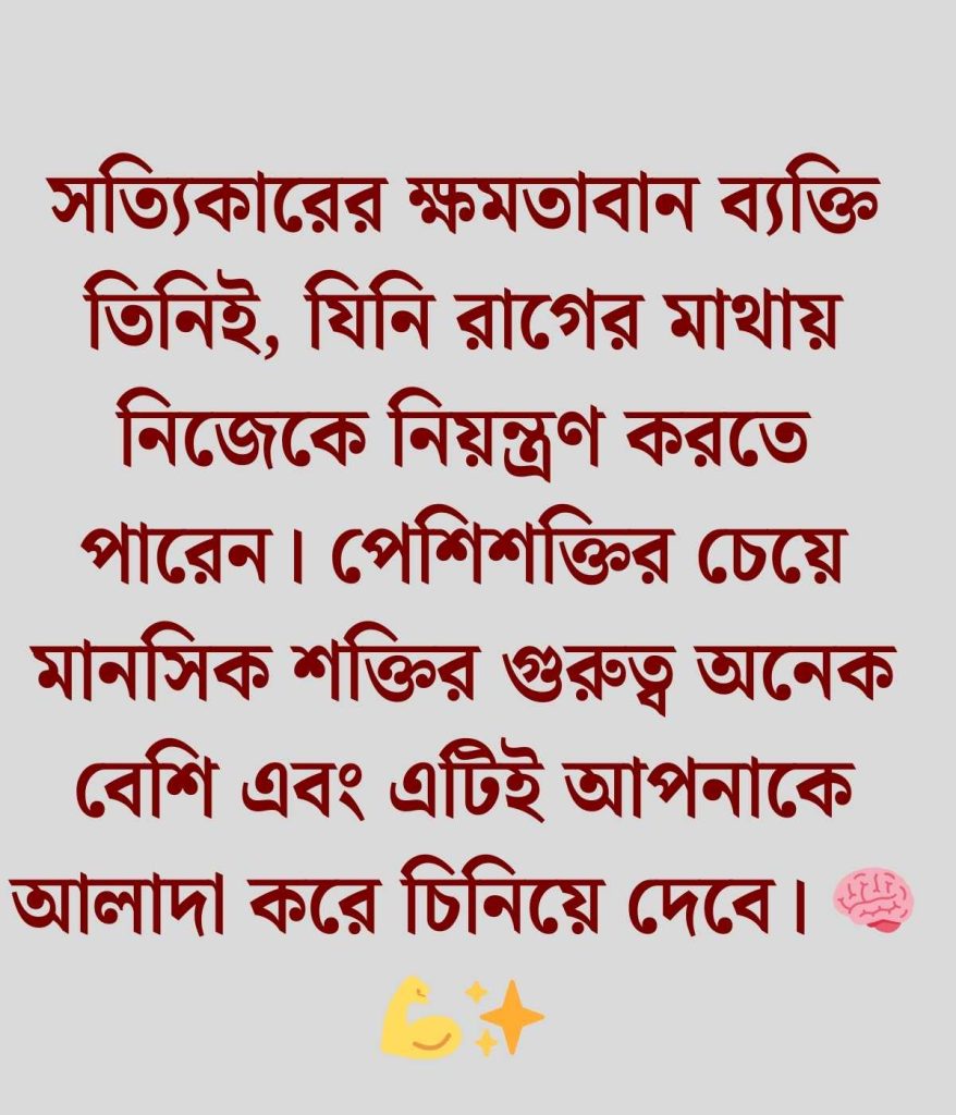 ক্ষমতা নিয়ে উক্তি