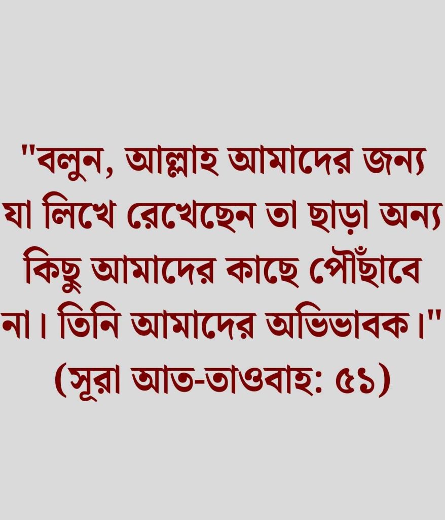 খারাপ সময় নিয়ে কোরআনের আয়াত
