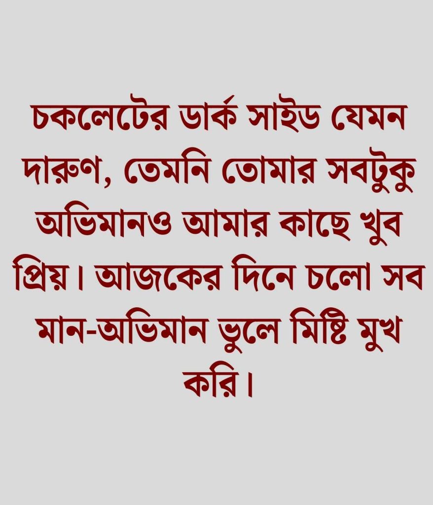 চকলেট ডে স্ট্যাটাস
