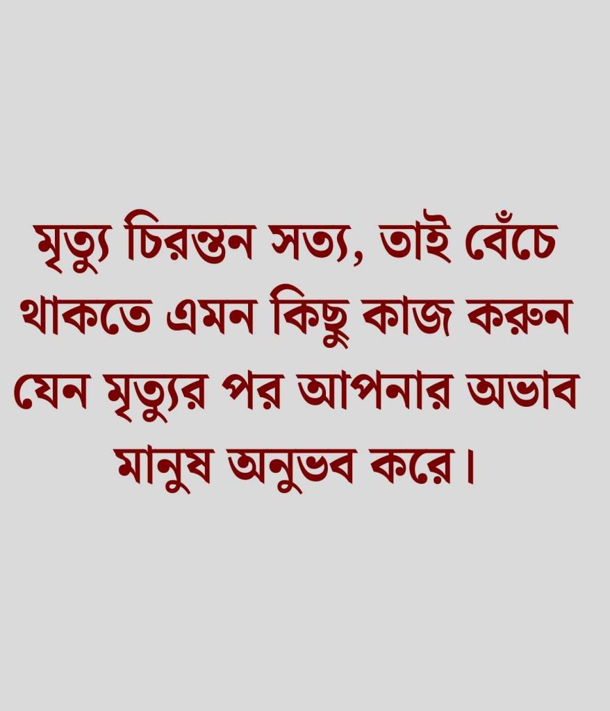 দুই লাইনের উক্তি