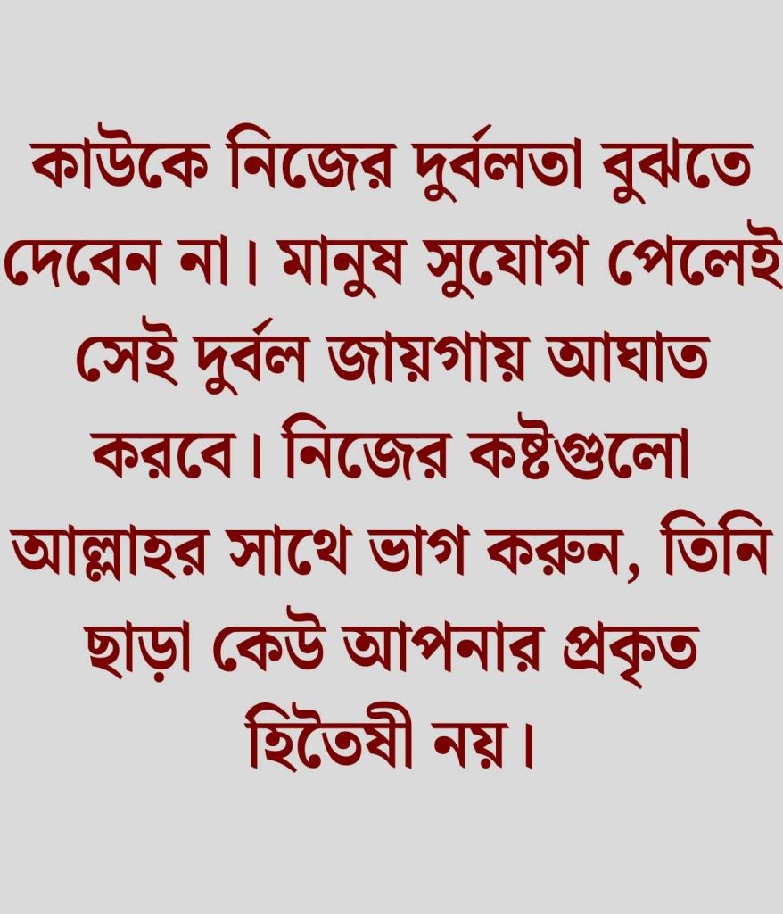 জীবনের খারাপ সময় নিয়ে ইসলামিক উক্তি
