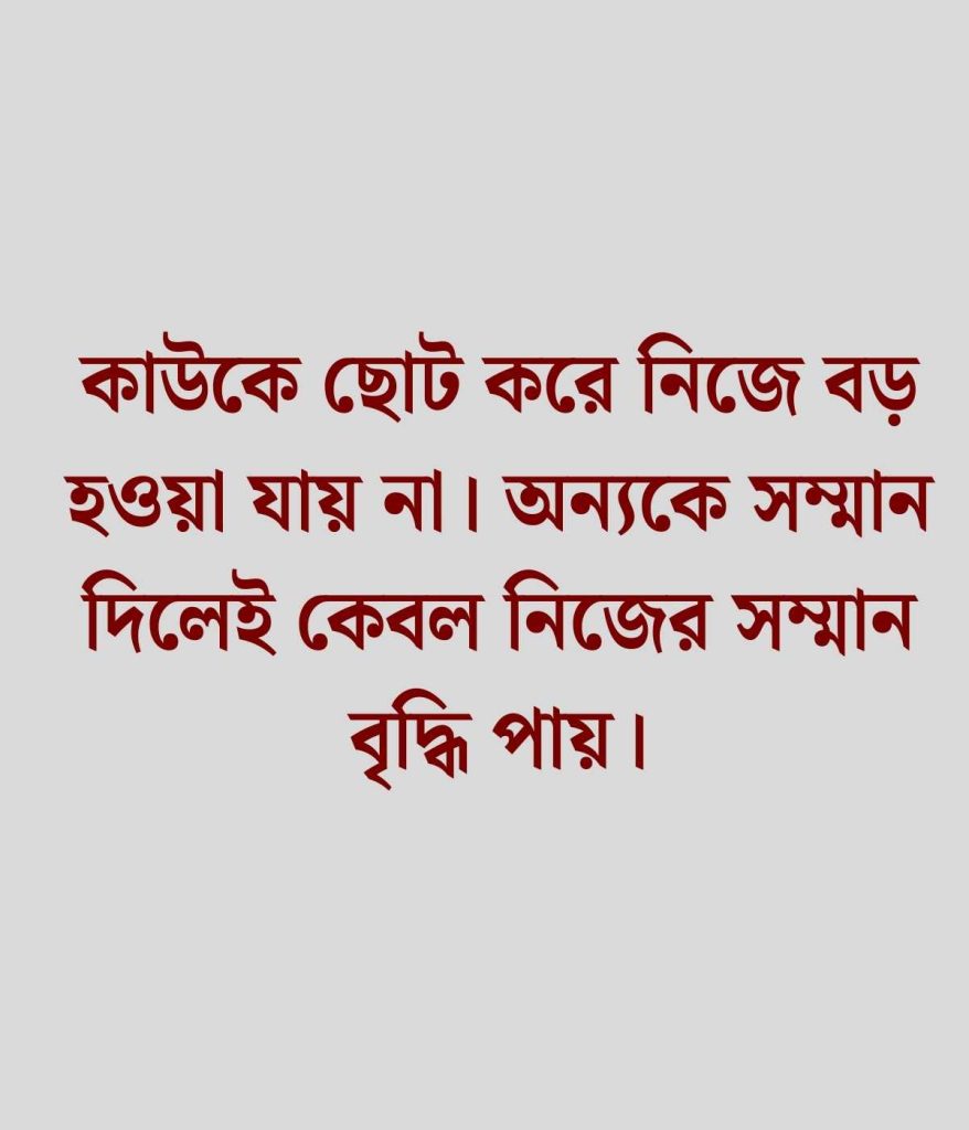 দুই লাইনের উক্তি