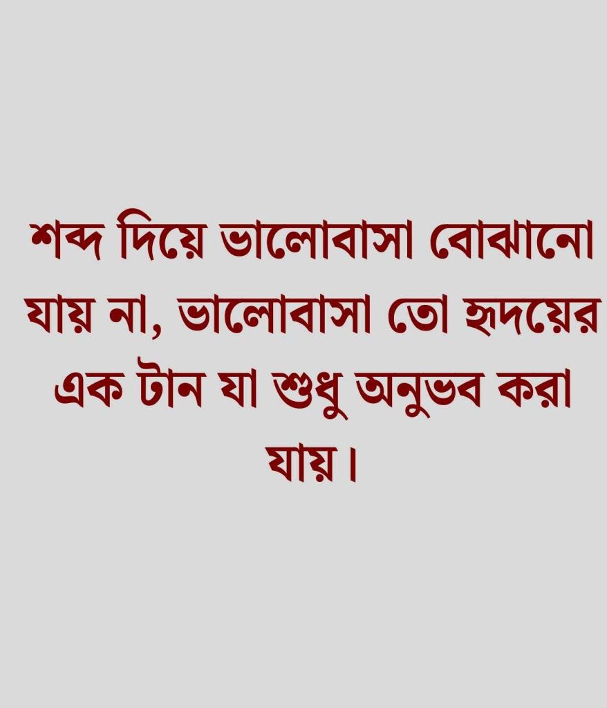 দুই লাইনের রোমান্টিক স্ট্যাটাস স্টাইলিশ