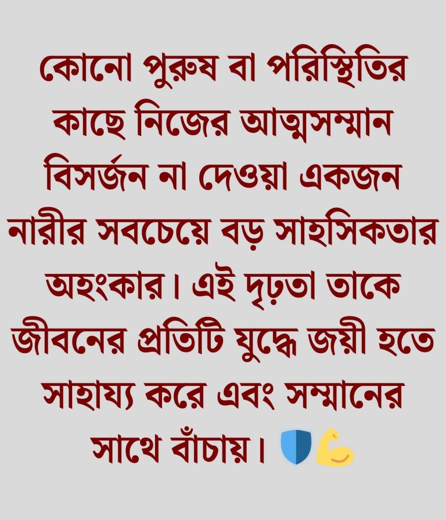 নারীর অহংকার নিয়ে উক্তি