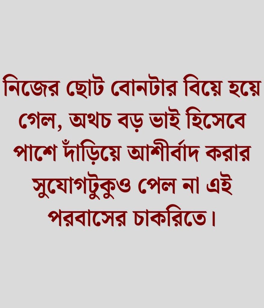 প্রবাস জীবন নিয়ে কিছু কথা