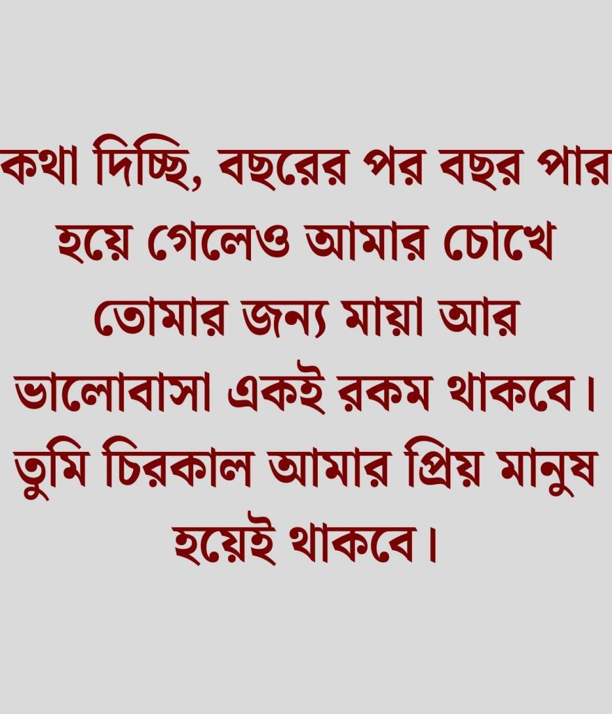 প্রমিস ডে ক্যাপশন 