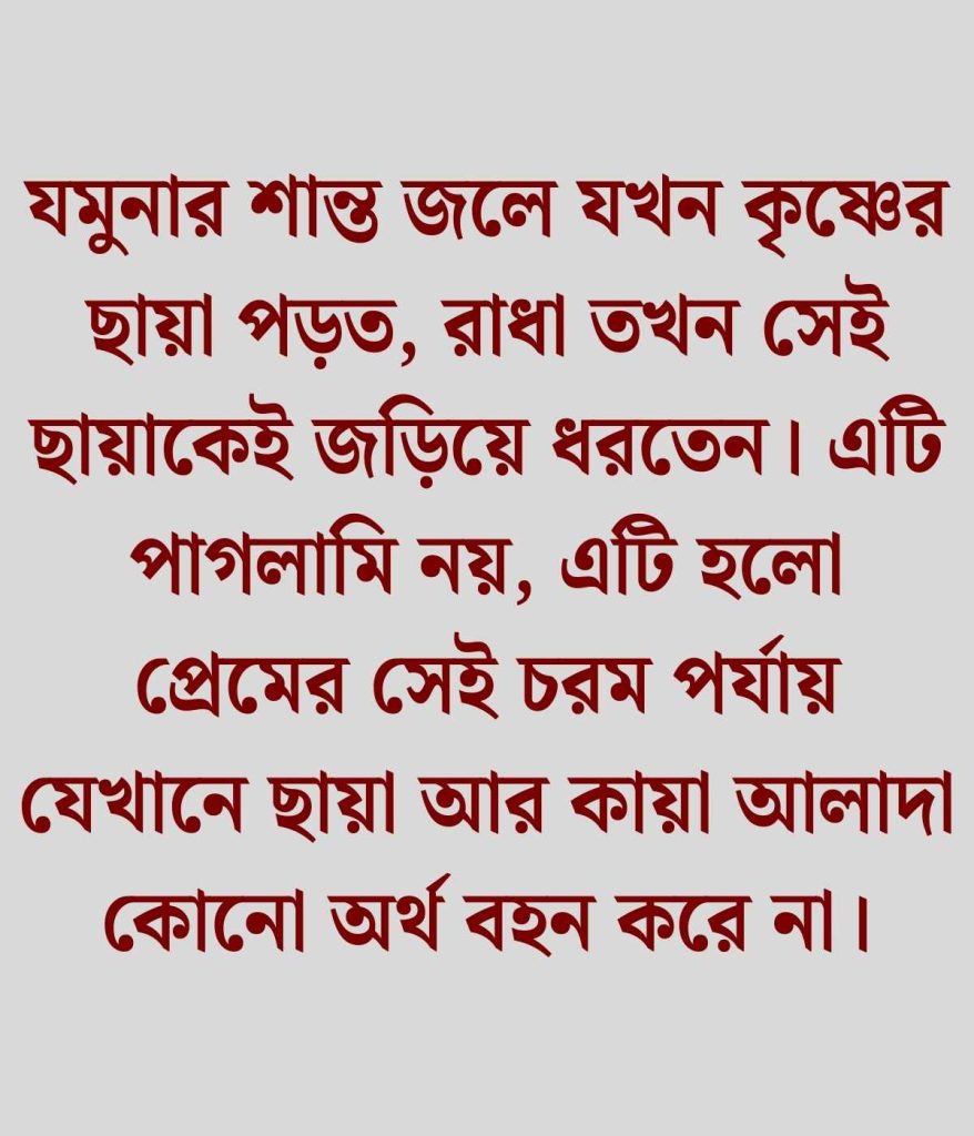 প্রেমের ক্যাপশন বাংলা 