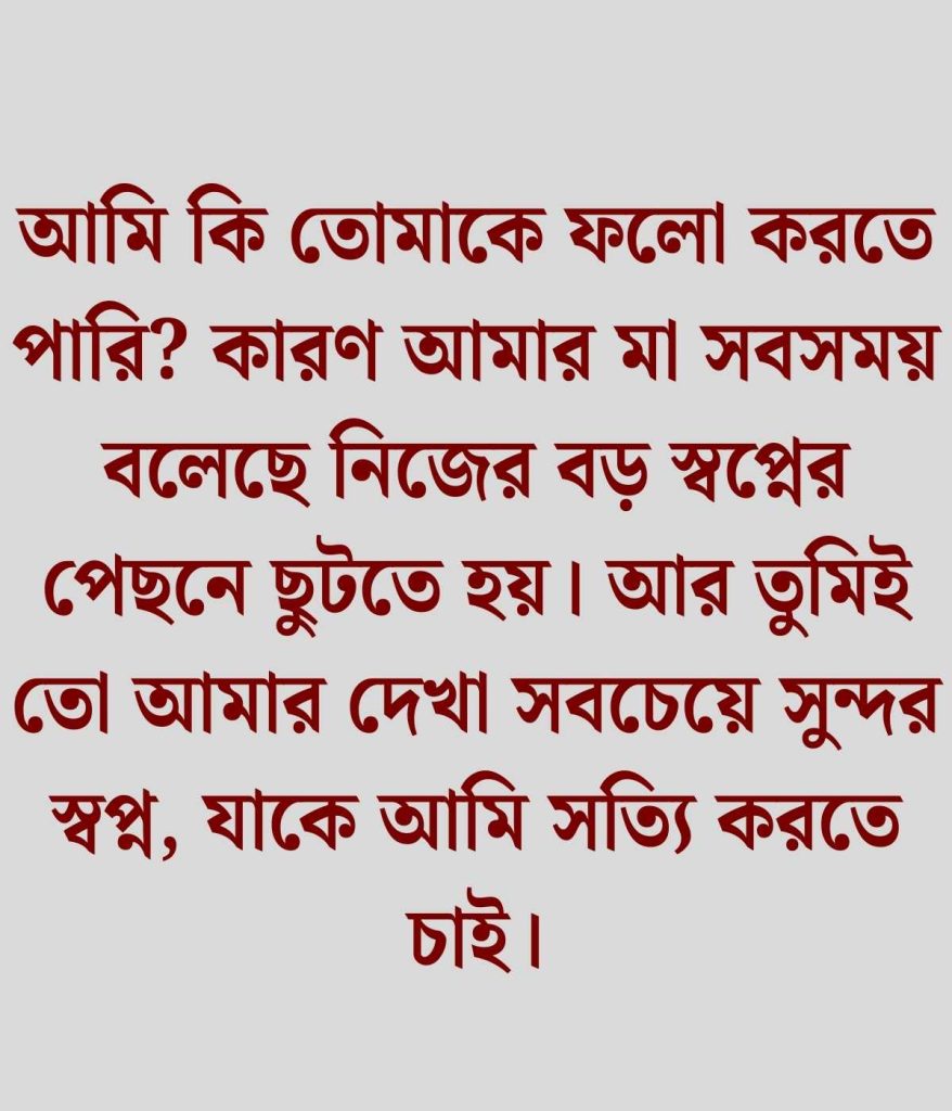 ফ্লার্টিং মেসেজ