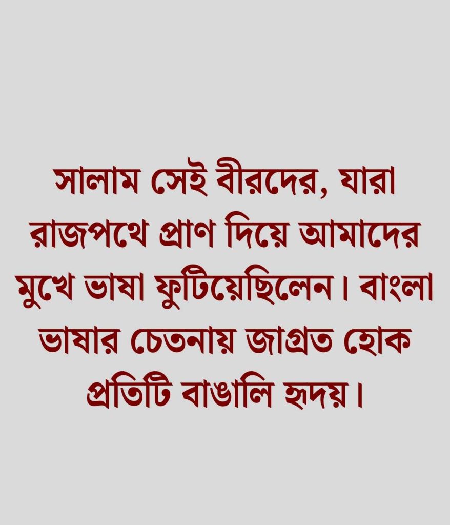 বাংলা ভাষা নিয়ে উক্তি