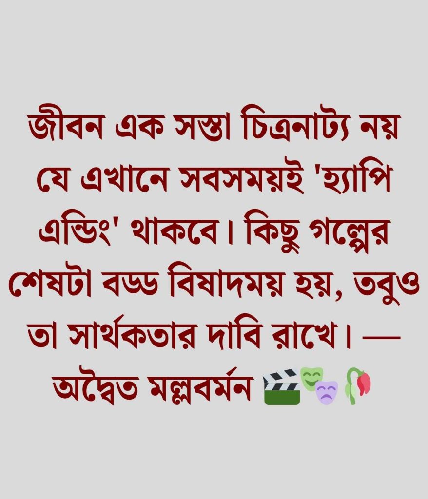 বাংলা সাহিত্যিক ক্যাপশন