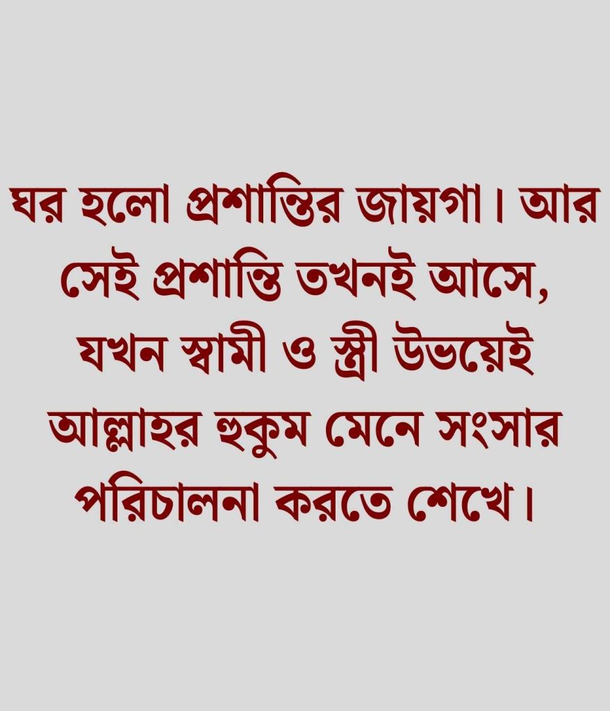 বিয়ে নিয়ে ইসলামিক স্ট্যাটাস