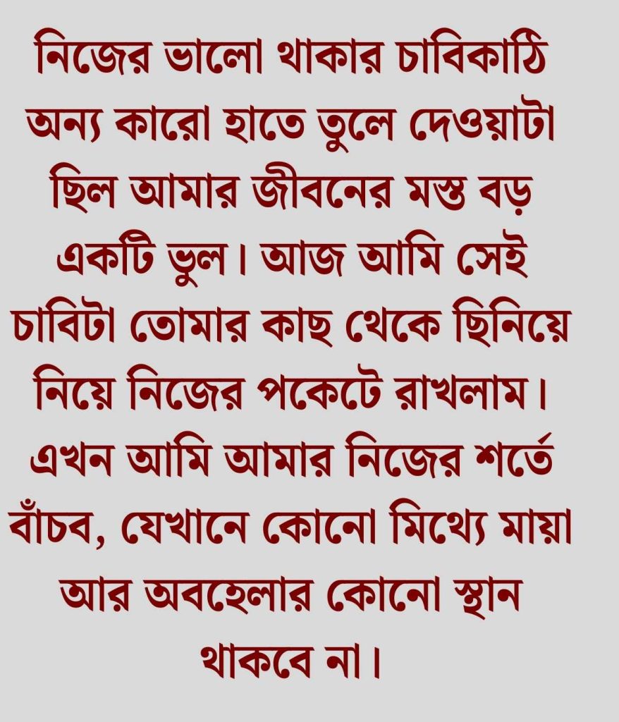 ব্রেকআপ ক্যাপশন