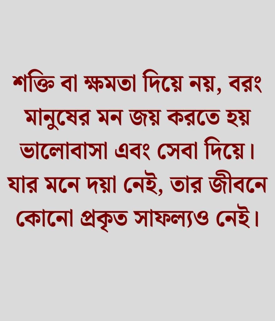 মানুষকে সাহায্য করা নিয়ে উক্তি