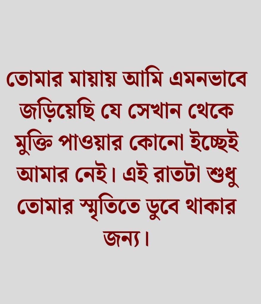 রাত নিয়ে রোমান্টিক ক্যাপশন