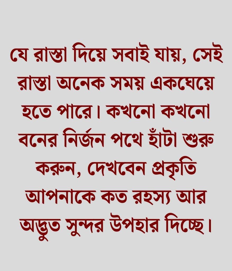 রাস্তা নিয়ে ক্যাপশন