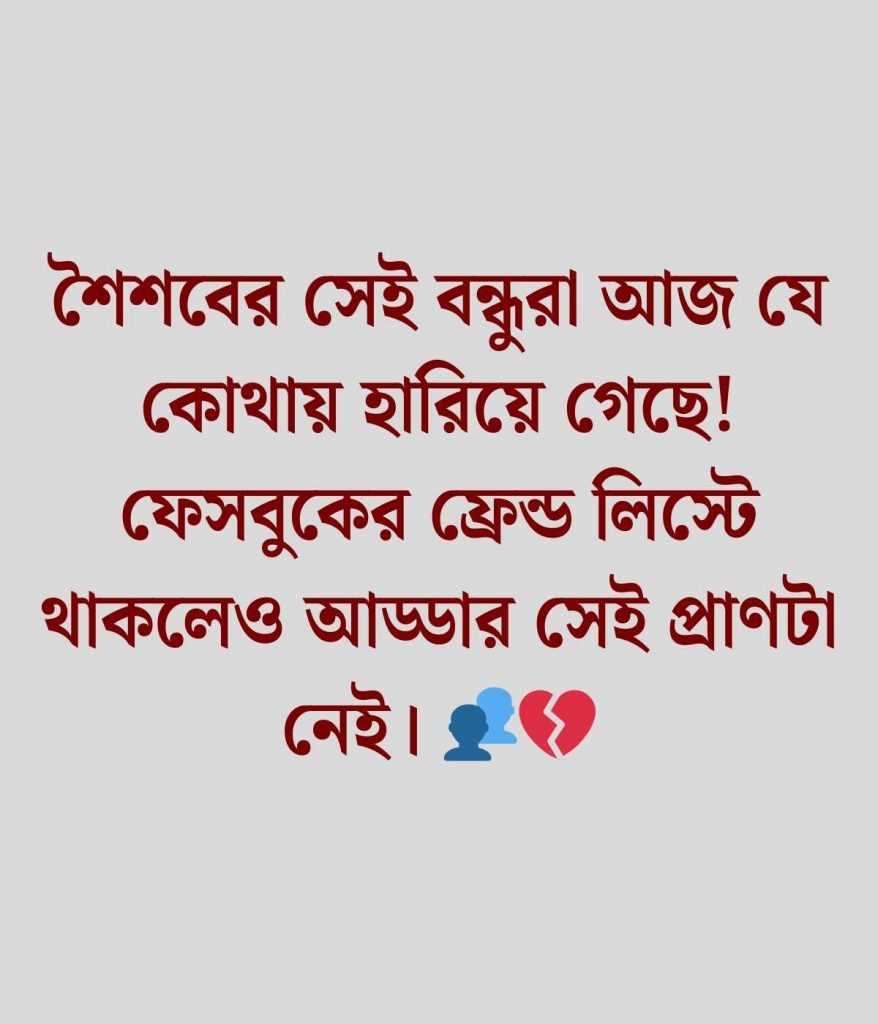 শৈশব নিয়ে ক্যাপশন