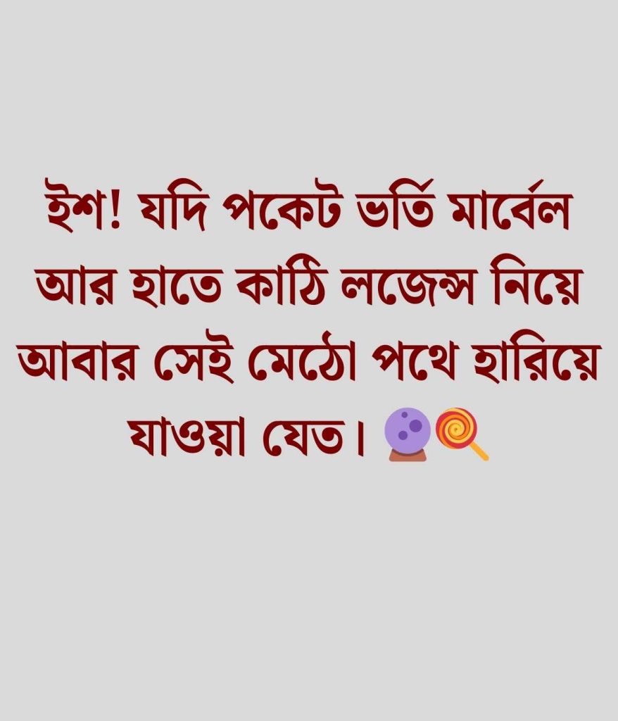 শৈশবের স্মৃতি নিয়ে স্ট্যাটাস 