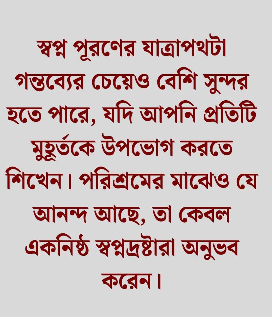স্বপ্ন নিয়ে উক্তি