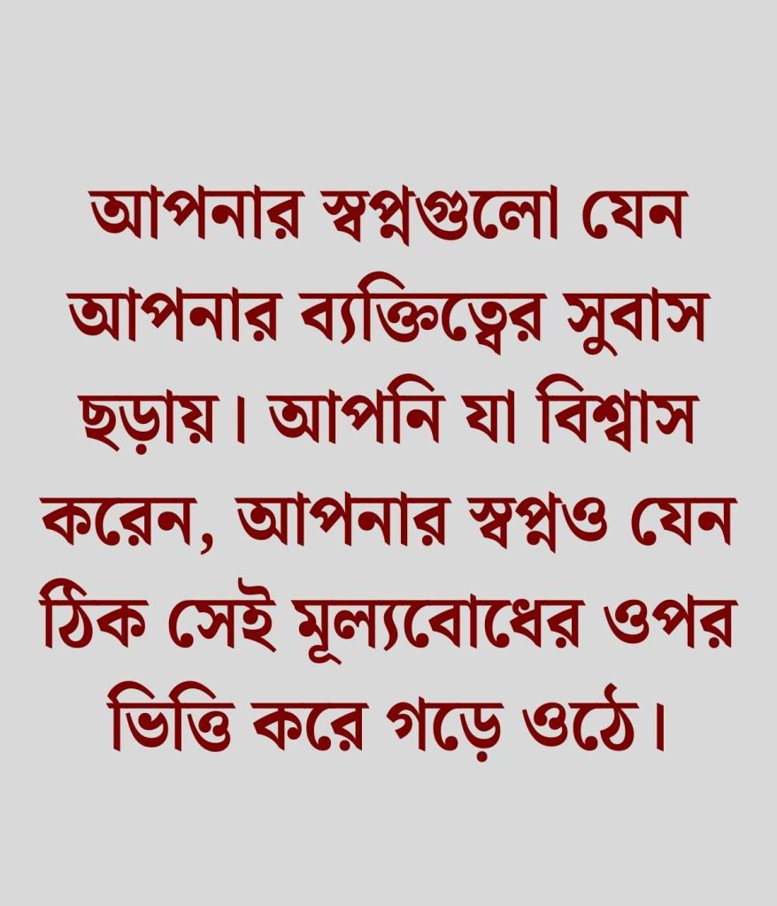 স্বপ্ন নিয়ে ক্যাপশন 