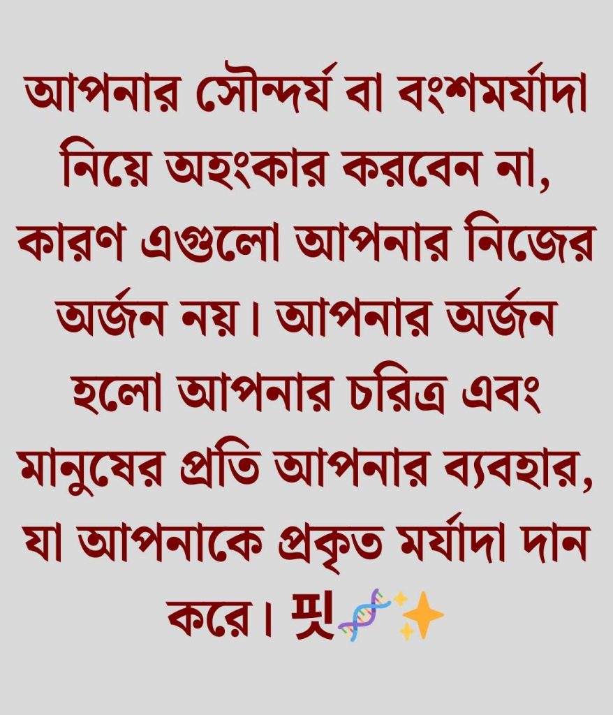 হিংসা ও অহংকার নিয়ে উক্তি