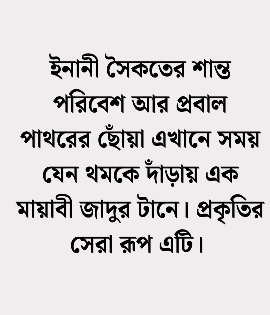 কক্সবাজার নিয়ে ক্যাপশন