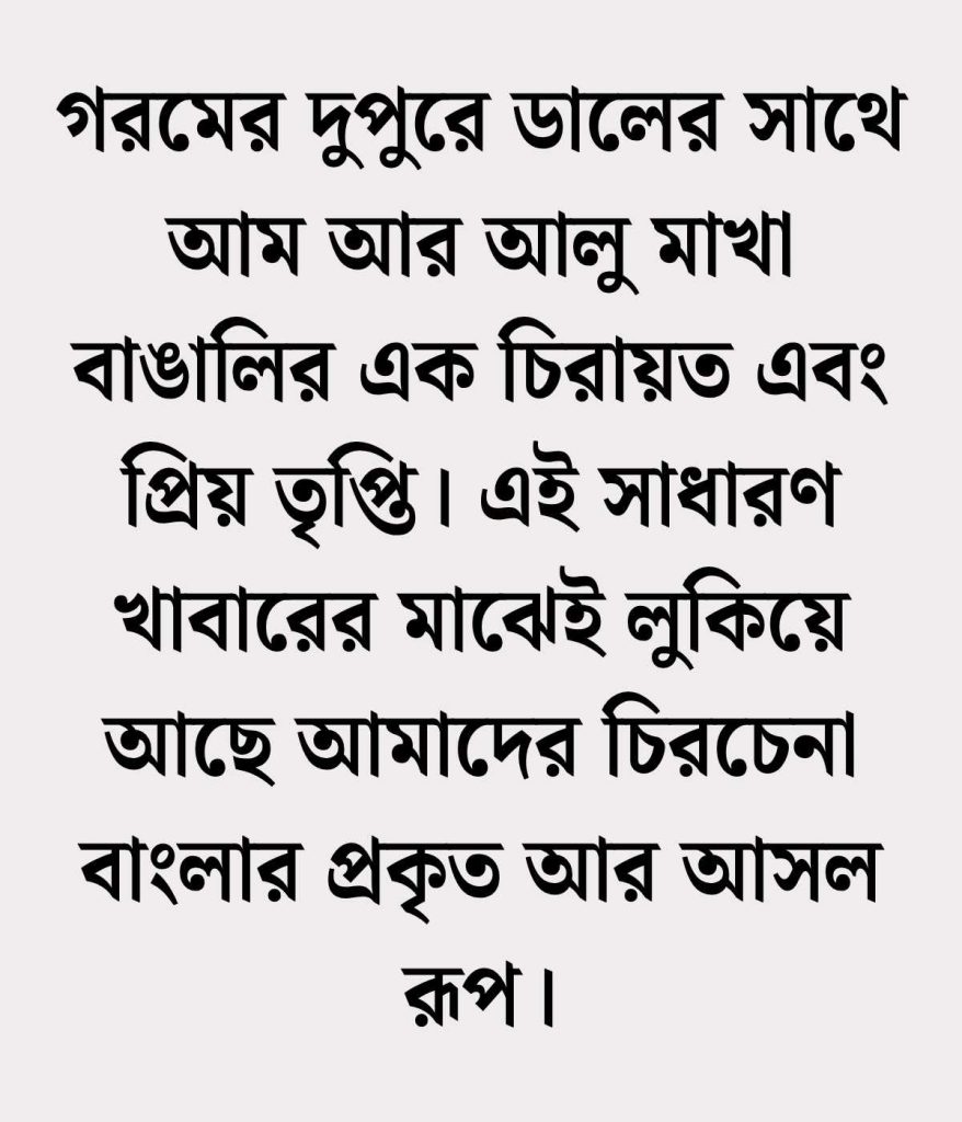 কাঁচা আম নিয়ে ক্যাপশন
