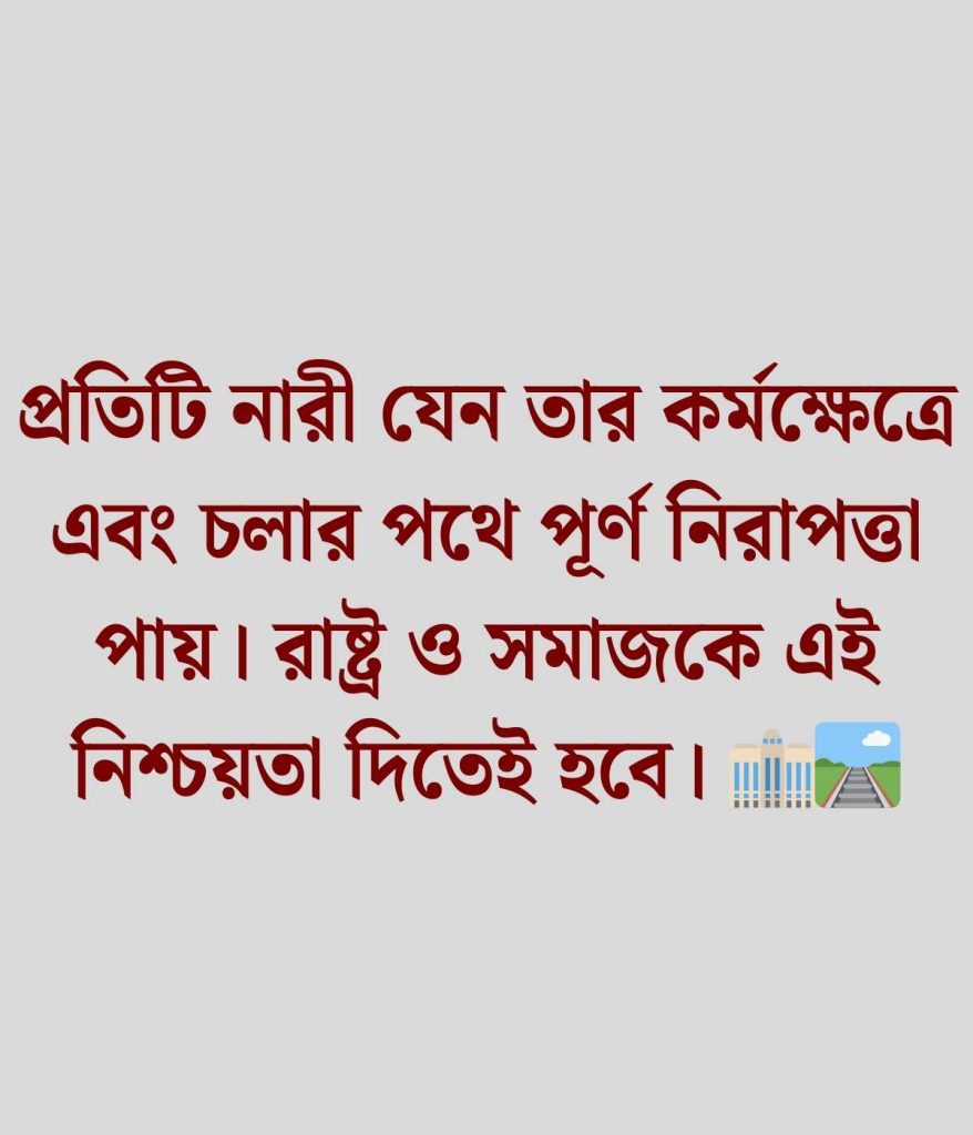 ধষর্ণ নিয়ে ক্যাপশন