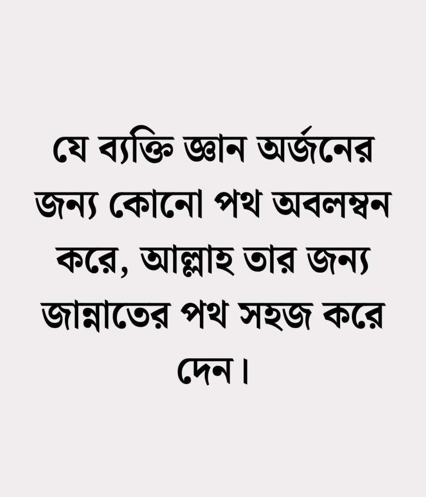 পড়ালেখা নিয়ে ইসলামিক উক্তি