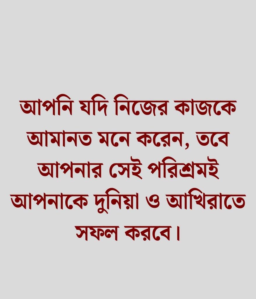 পরিশ্রম ও সফলতা নিয়ে ইসলামিক উক্তি