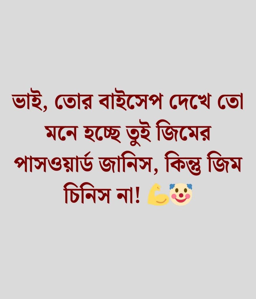 বন্ধুর ছবিতে ফানি কমেন্ট 