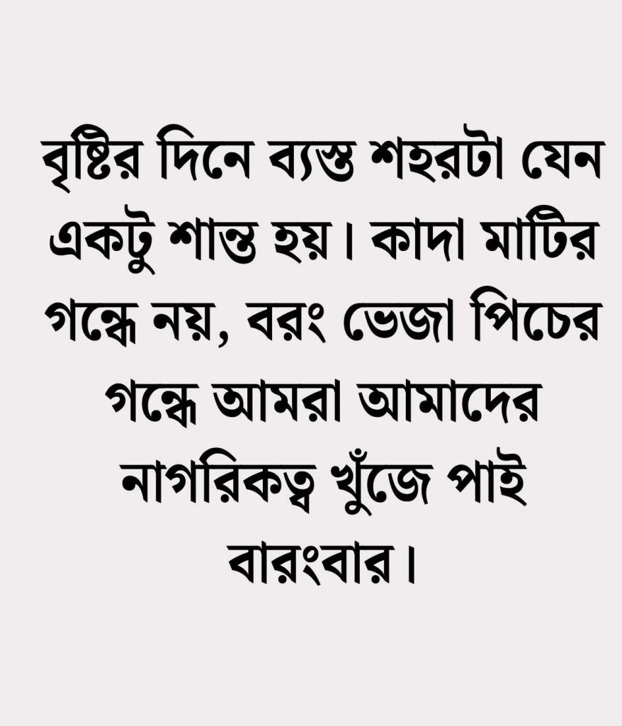 ব্যস্ত শহর নিয়ে ক্যাপশন
