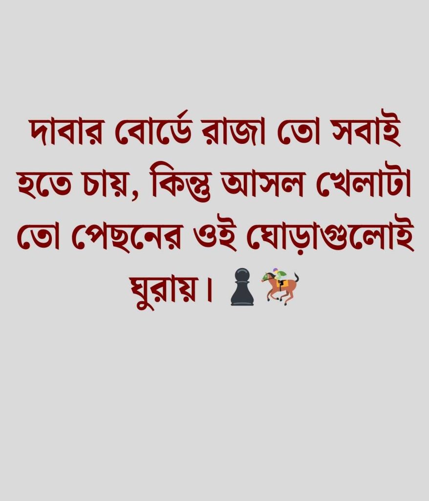 ভিলেন ক্যাপশন বাংলা