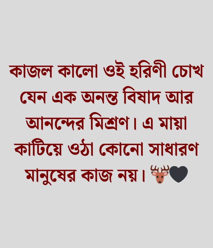মায়াবী চোখ নিয়ে ক্যাপশন