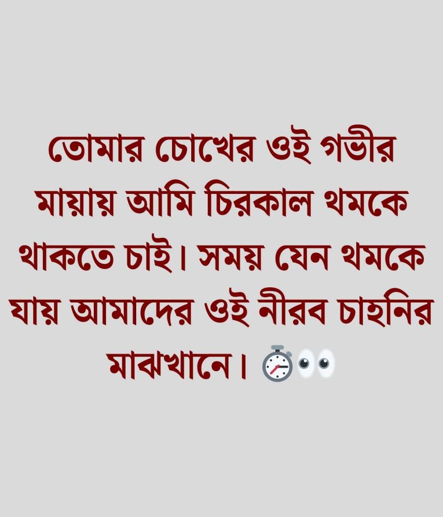 মেয়েদের চোখ নিয়ে প্রশংসা