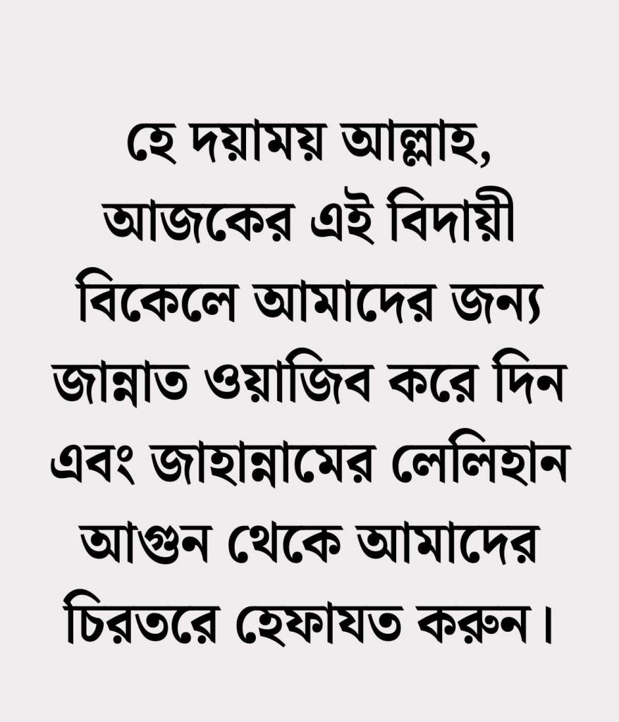 শেষ রমজান নিয়ে স্ট্যাটাস