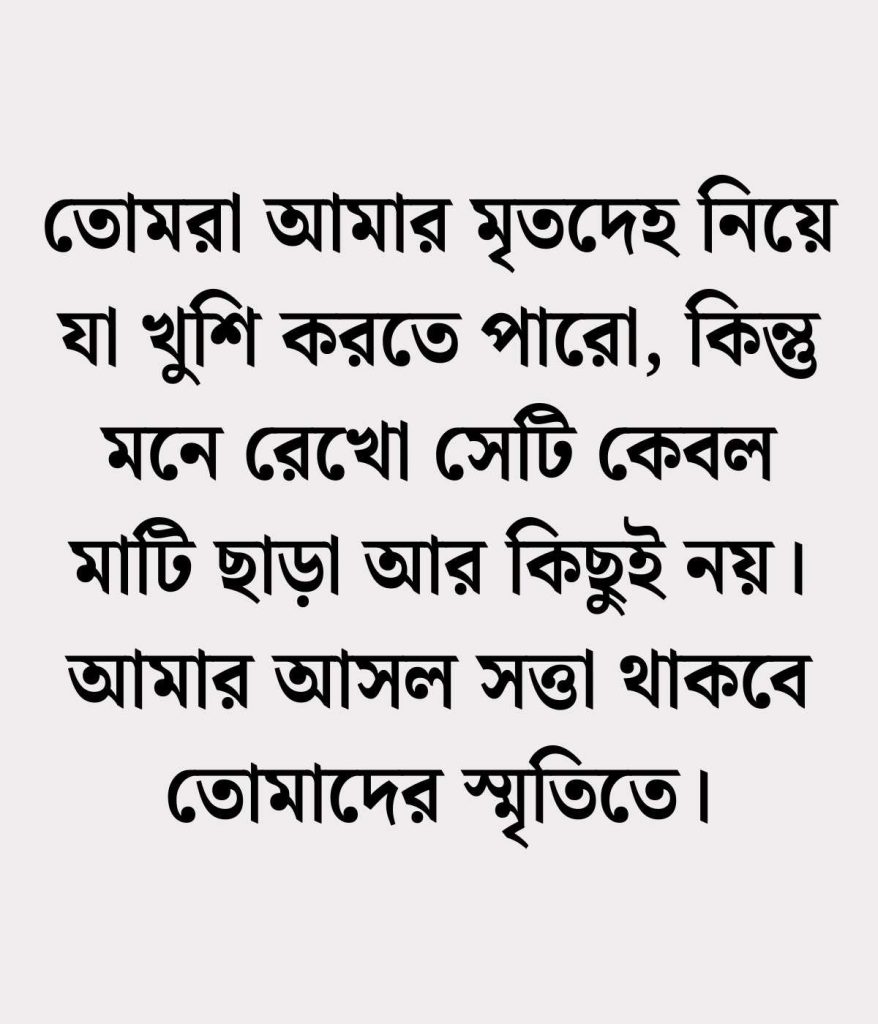 সক্রেটিস এর শেষ উক্তি