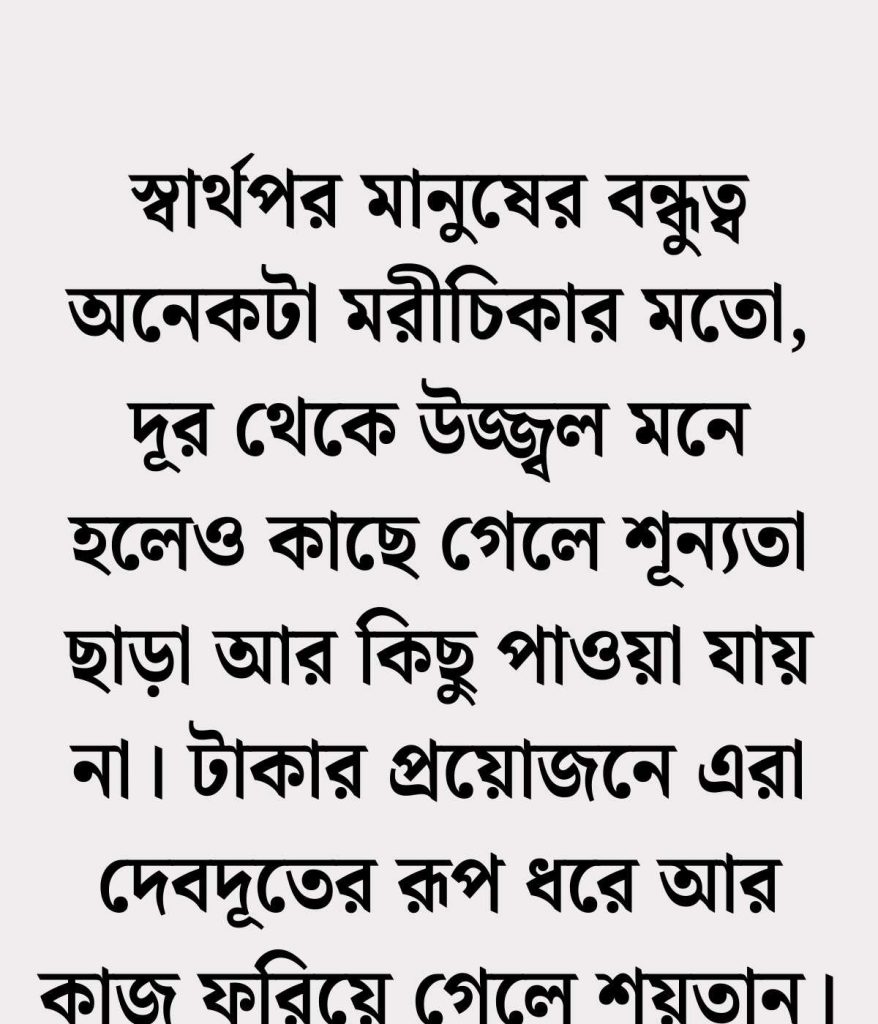 স্বার্থপর টাকা নিয়ে ক্যাপশন 