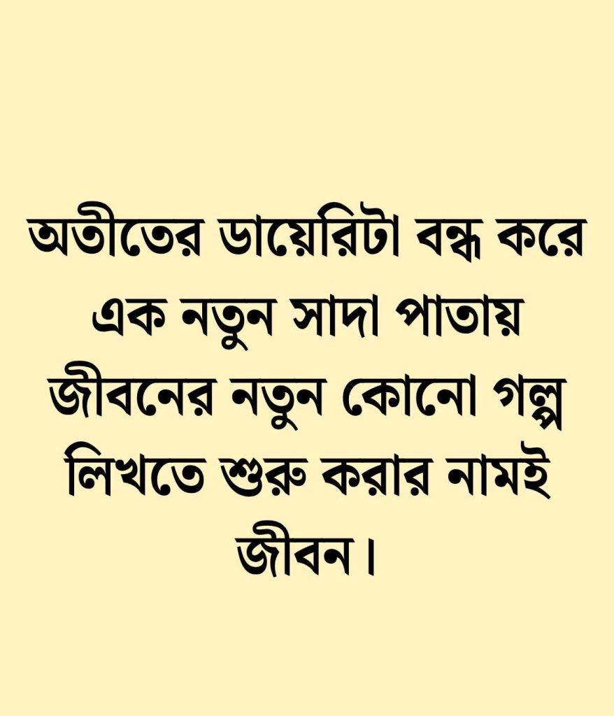অতীত নিয়ে ক্যাপশন