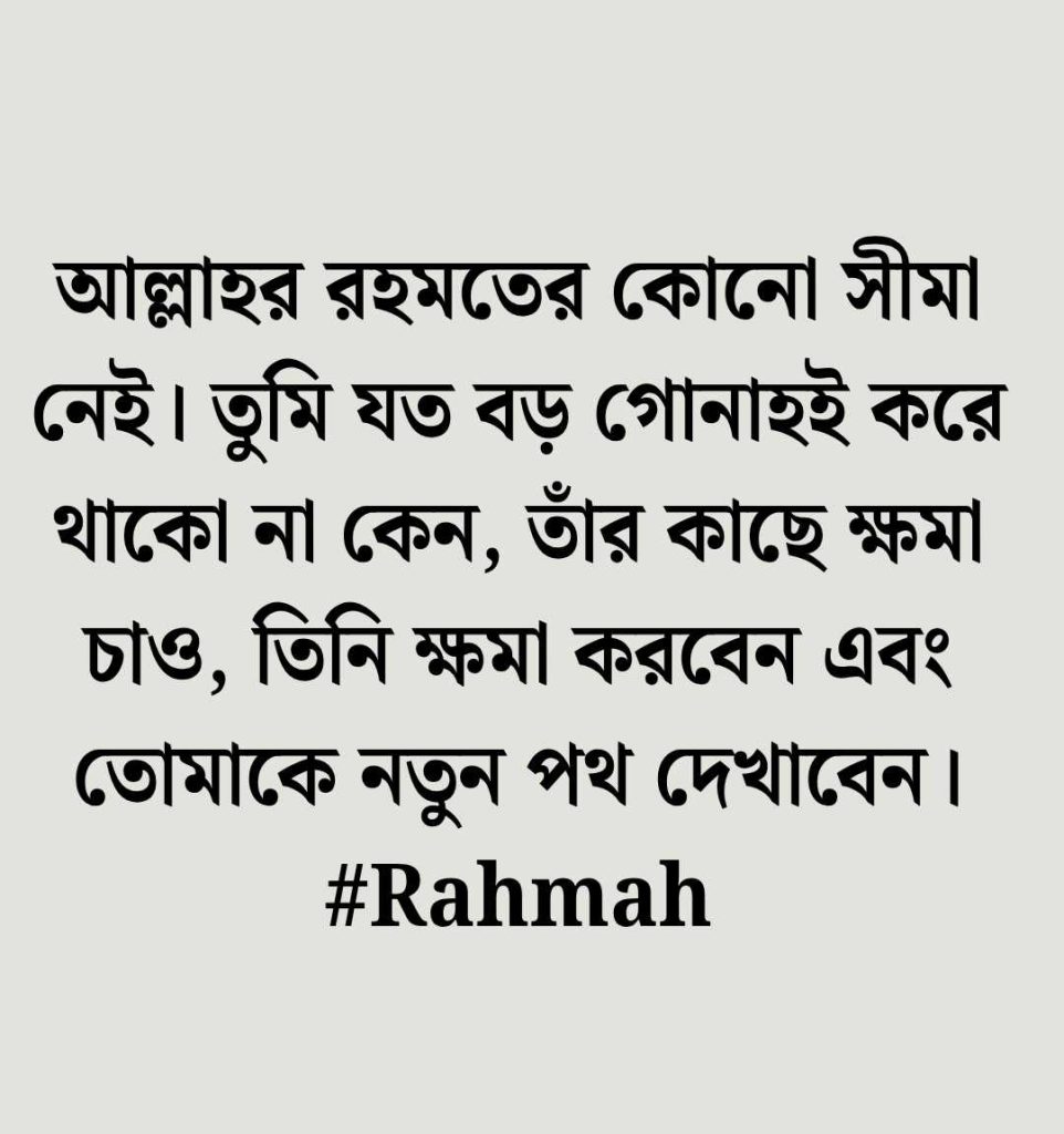 ইসলামিক স্ট্যাটাস ফেসবুক