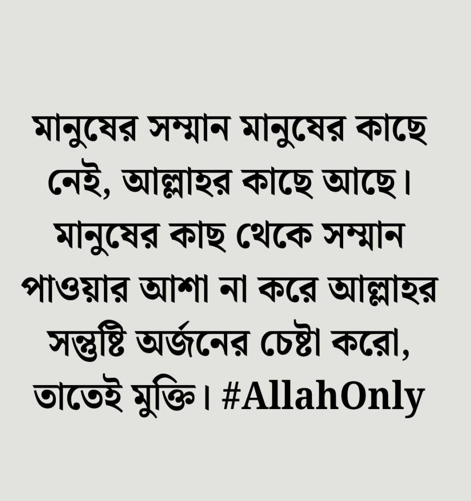 ইসলামিক স্ট্যাটাস ফেসবুক