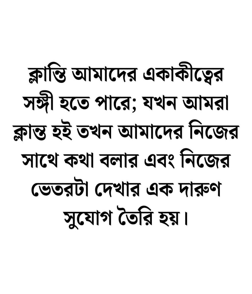 ক্লান্ত নিয়ে উক্তি