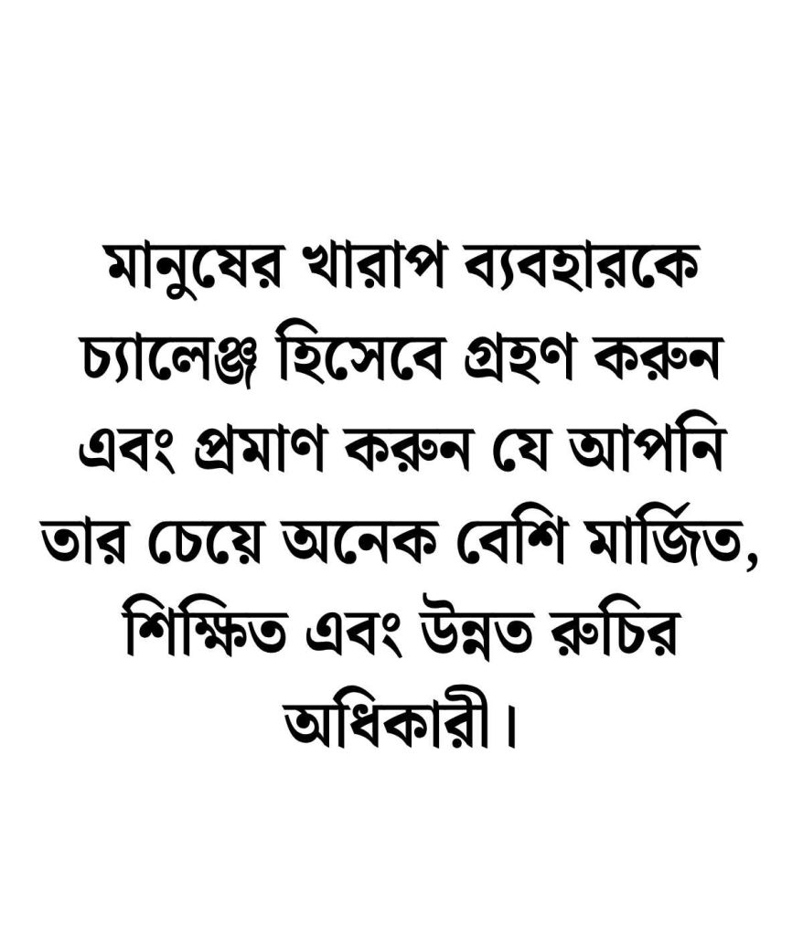 খারাপ ব্যবহার নিয়ে ইসলামিক উক্তি