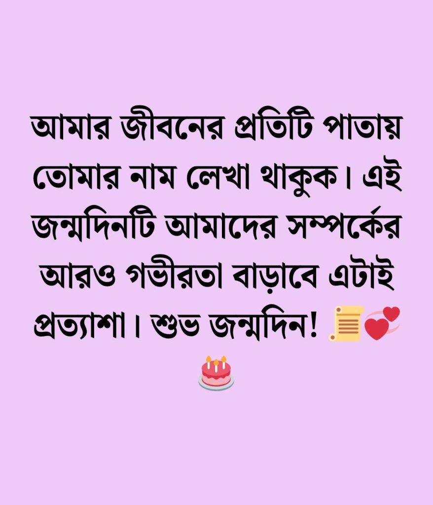 গার্লফ্রেন্ড জন্মদিনের শুভেচ্ছা