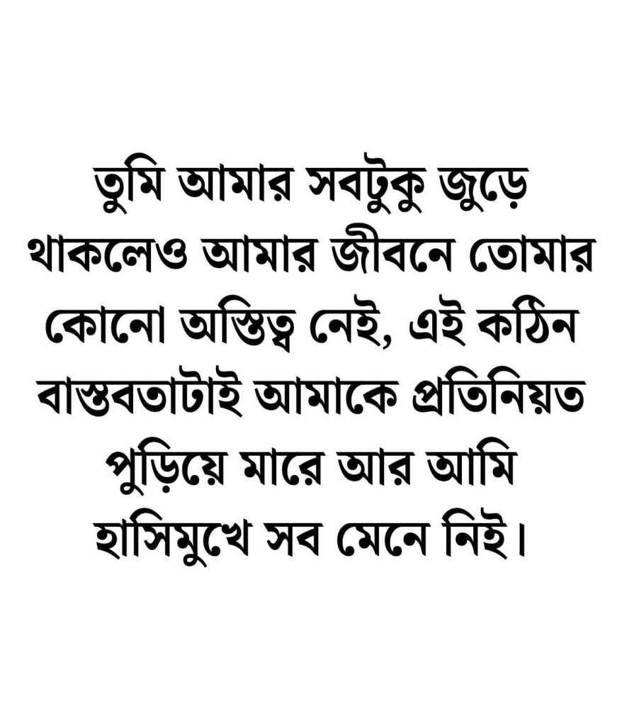 না পাওয়া ভালোবাসা নিয়ে ক্যাপশন